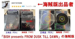 海賊版DVD・Blu-rayまとめ｜うさぎ（偽物・海賊版対策）
