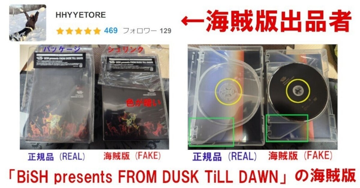 BiSH presents FROM DUSK TiLL DAWN」の海賊版｜うさぎ（偽物