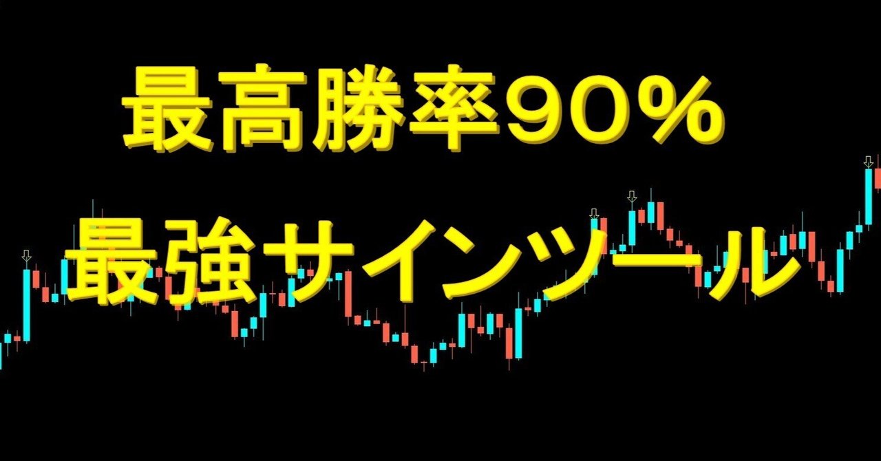 バイナリー 最強ツール 最高勝率90% バイナリーオプション バイナリー 最強ツール 最高勝率90% バイナリーオプション