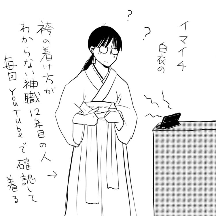 今年はいよいよ年間通して全ての祭りに参加するというのでそろそろ復習。多分今年は複数回帰省して白衣も毎回着るから、上達するはず。いや講習会の1ヶ月普通に毎日着てたから、着られてた筈なんだけど…忘れちゃったのよ。あと袴の畳み方も難しくてどうにもこうにも…もっかい勉強し直します。今日のところはおやすみなさい。