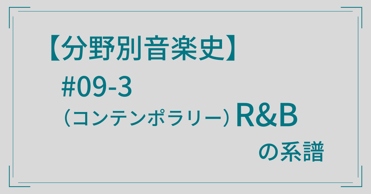 名盤450枚】ブラック・コンテンポラリー・ミュージック・ガイド