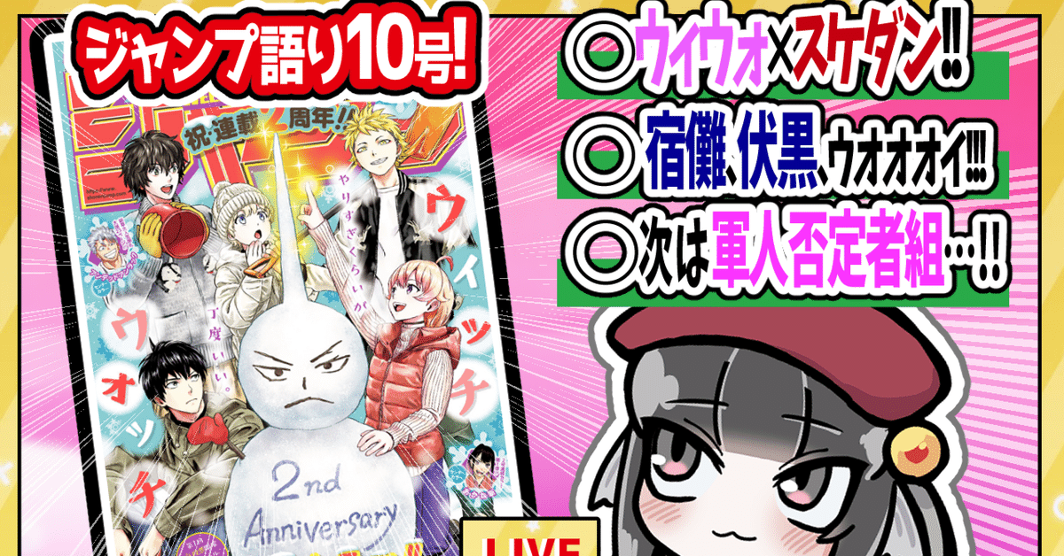 WJ10】週刊少年ジャンプ2023年10号感想【寿司いくら】｜寿司いくら🔴バーチャル半魚人