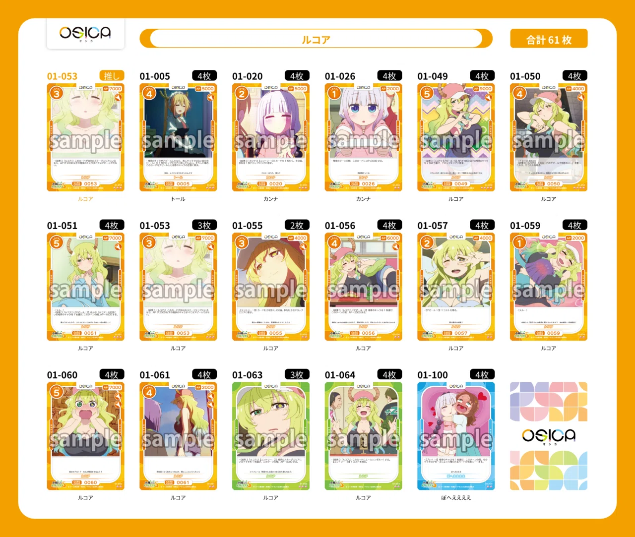 OSICA攻略 ～小林さんちのメイドラゴン～｜ぴの
