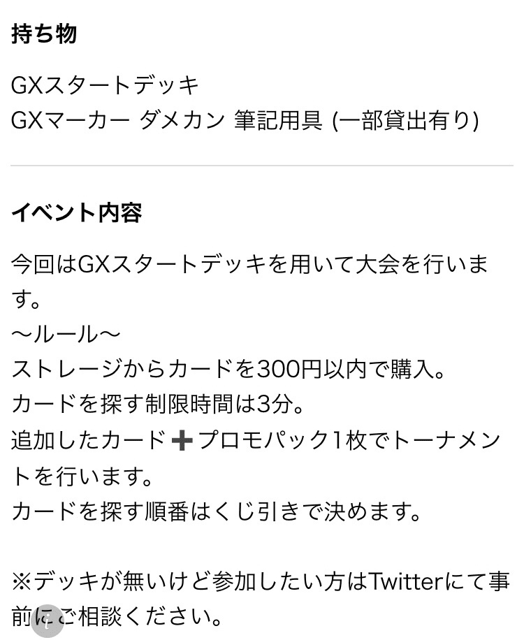 18 11 23 第2回カドマス塚口ポケカ大会 Gxスタートデッキ改造バトル みゃー チームガルーラ Note