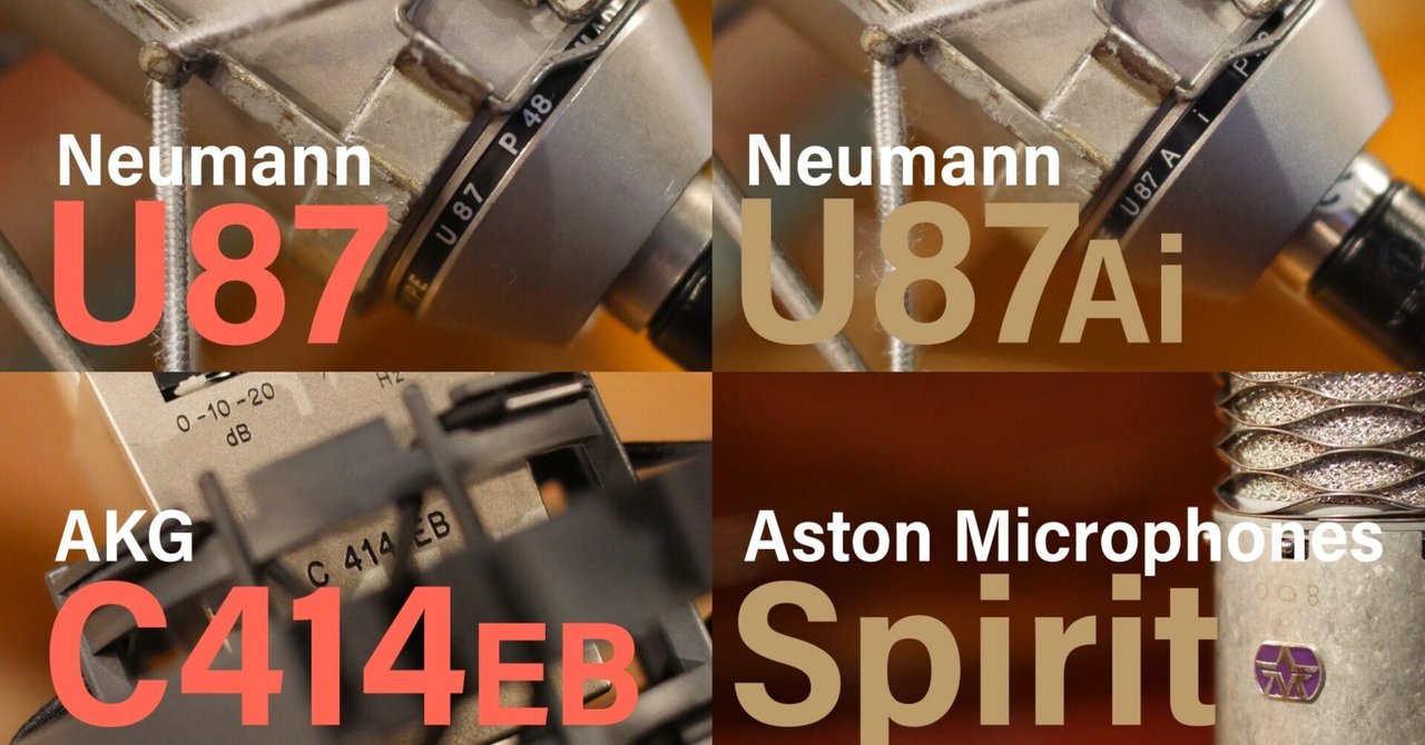 新品 自作 Neumann U87ai コンデンサーマイク 1:1クローンモデル