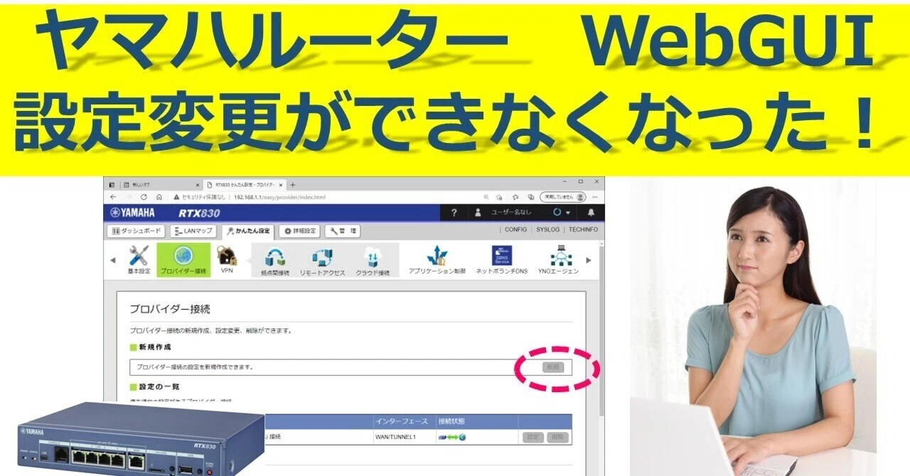 ヤマハルーター WebGUIで設定変更ができないトラブル｜IP実践道場