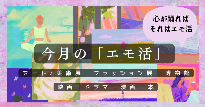 【2月編】今月のエモ活【バレンタイン、マリクワ、シーレ、TDL、サ活、ブラッシュアップライフ他】