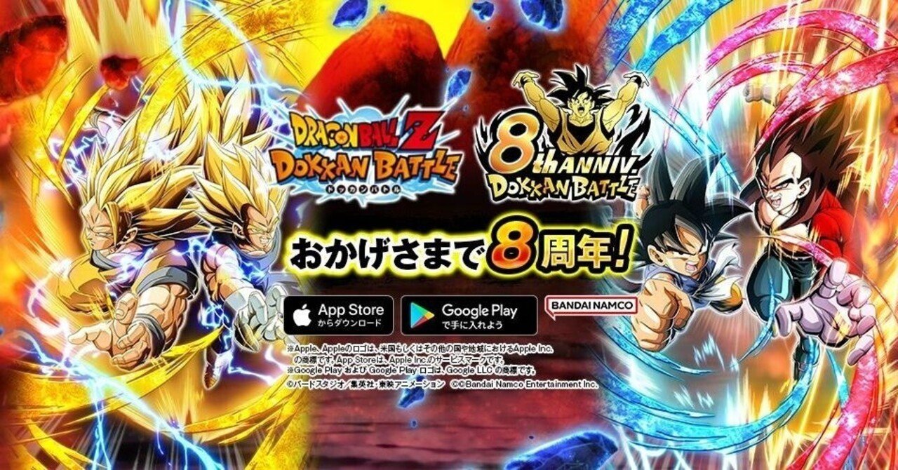 ドラゴンボールZドッカンバトル 8周年記念オリジナル