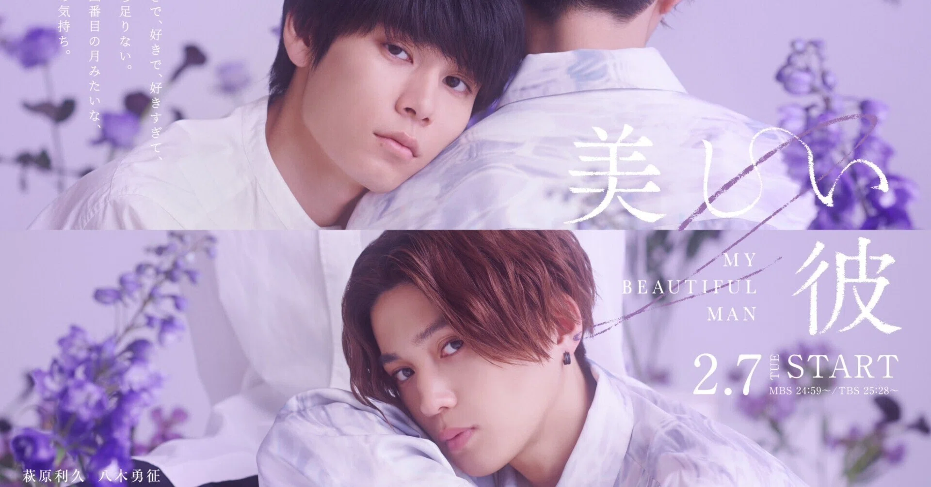 美しい彼”は期待を裏切らない-日本BLドラマ「美しい彼season2」EP1個人