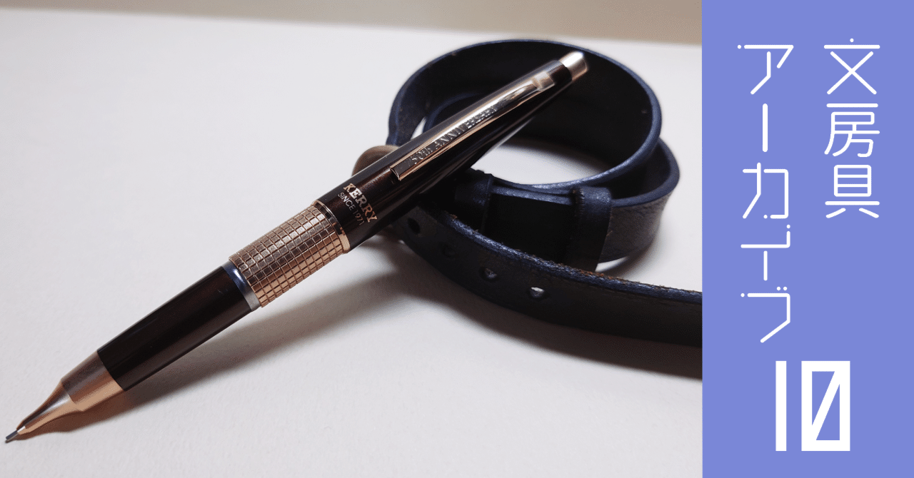 ぺんてるケリーKERRY 50周年記念クラシックブラウングラスグリーン