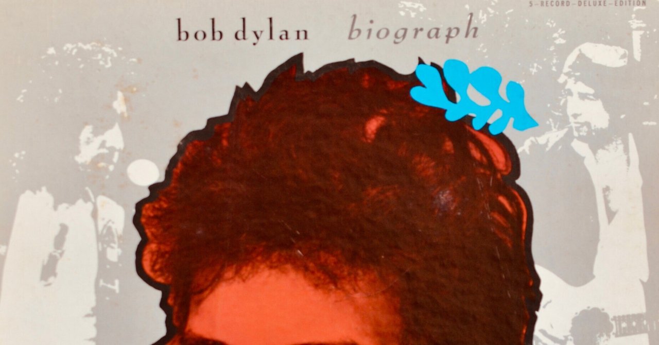 レコード棚を総浚い #37：『Bob Dylan / Biograph』 ｜Girasole