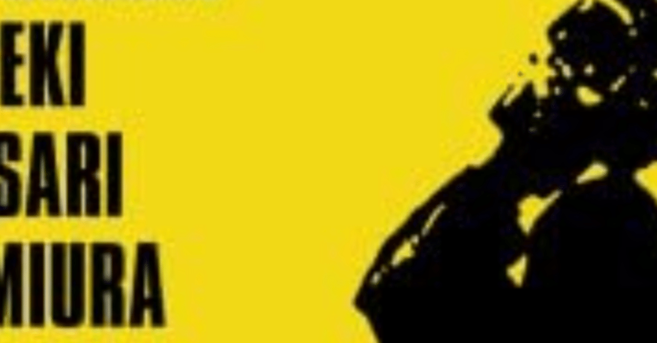 ネガティブハッピー チェーンソーエッジ』の能登｜はるよこ