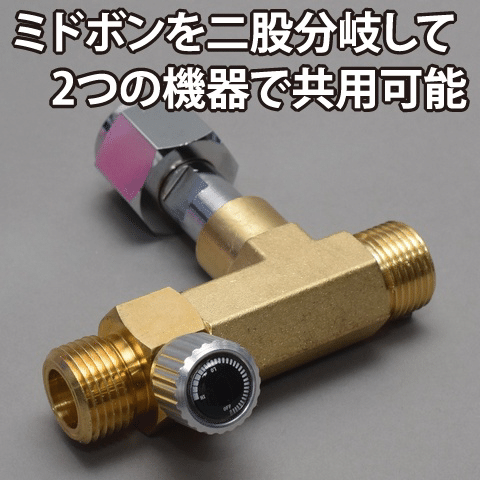 ミドボン接続ホース 250cm 分岐金具 セット 炭酸ガスボンベ  マニュアル付 予備パッキン付き ミドボン と ソーダストリーム ガスシリンダー