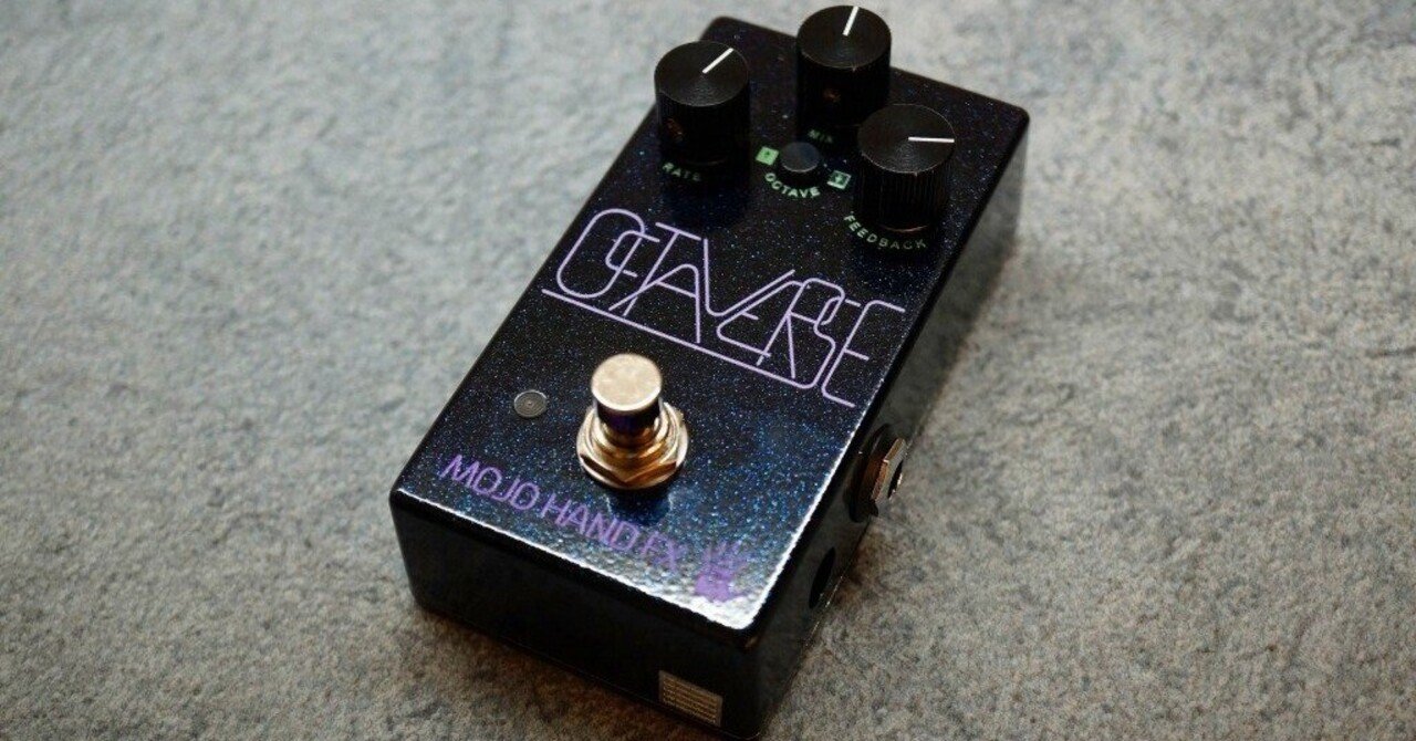 この音はすごい！リバース・オクターブ・ディレイ、MOJO HAND FX