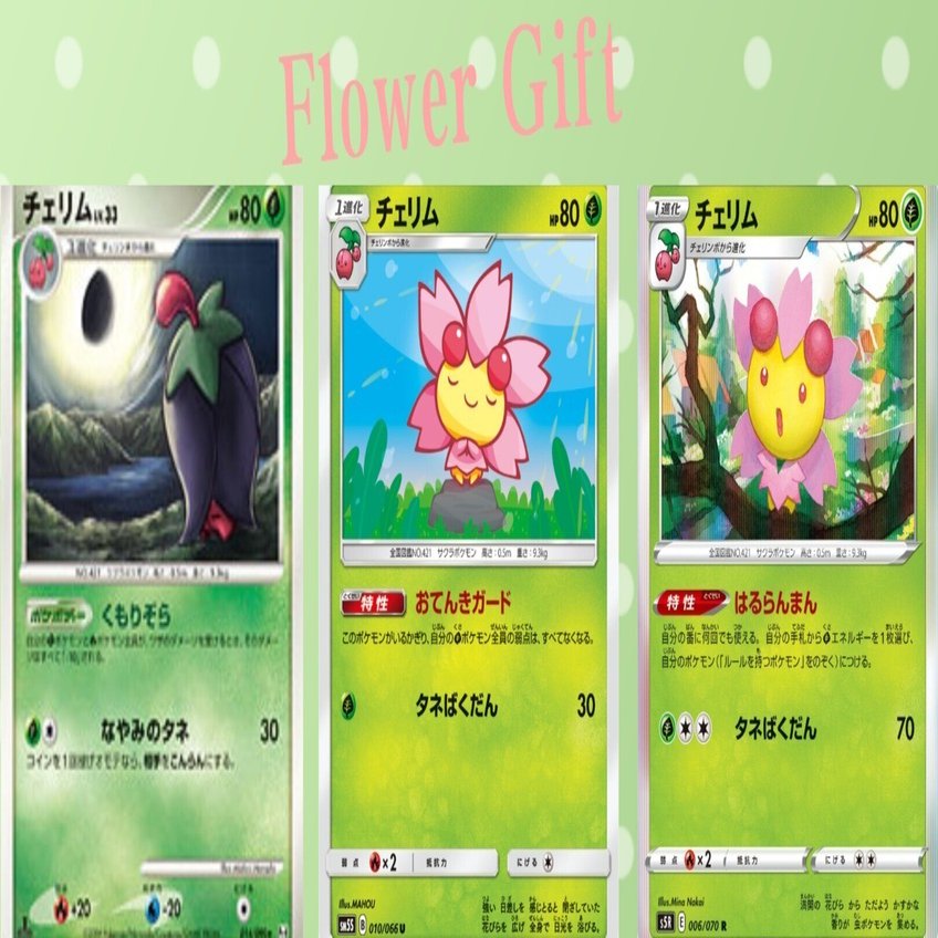 チェリム　ポケモンスクランブル チェリム(乱戦！ポケモンスクランブル)【-】{002/016}