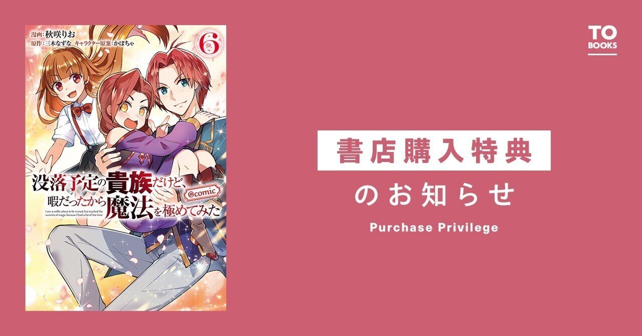 2023年3月1日発売「没落予定の貴族だけど暇だったから魔法を極めてみた
