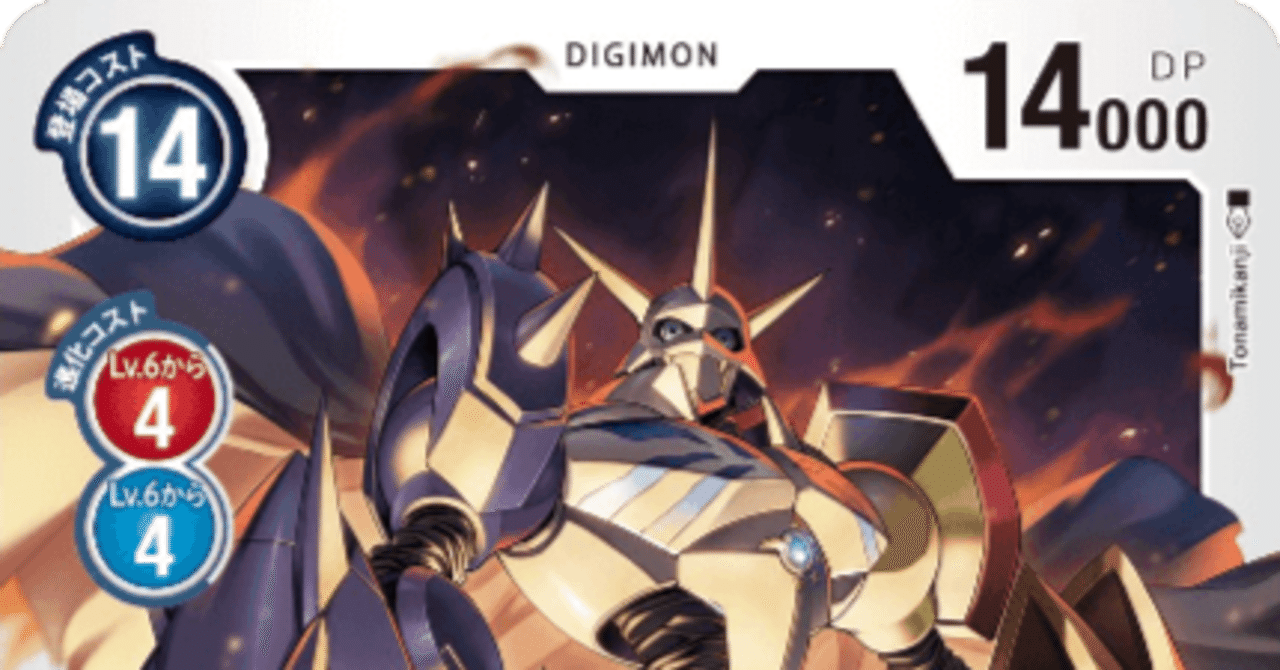 デジカ BT13「VSロイヤルナイツ」収録カード考察⑦ オメガモンによる