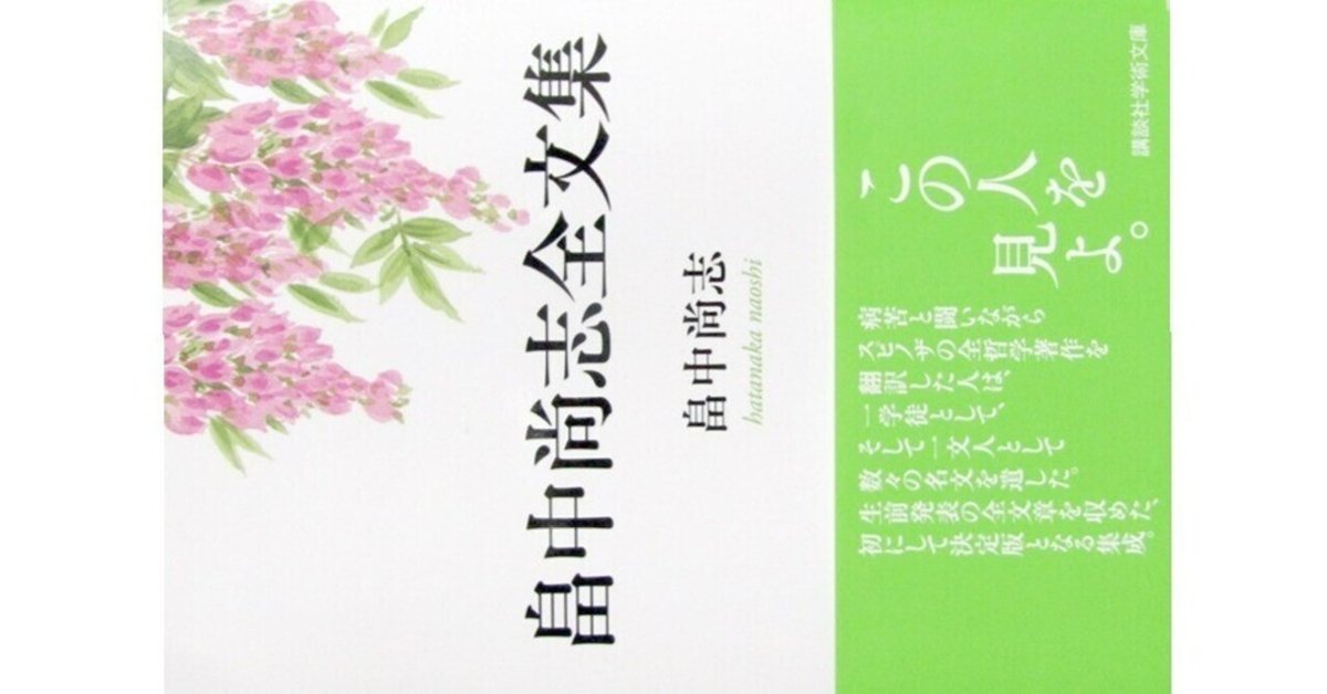 畠中尚志全文集』(畠中尚志・講談社学術文庫)|たかぱん 畠中尚志全文集』(畠中尚志・講談社学術文庫)|たかぱん