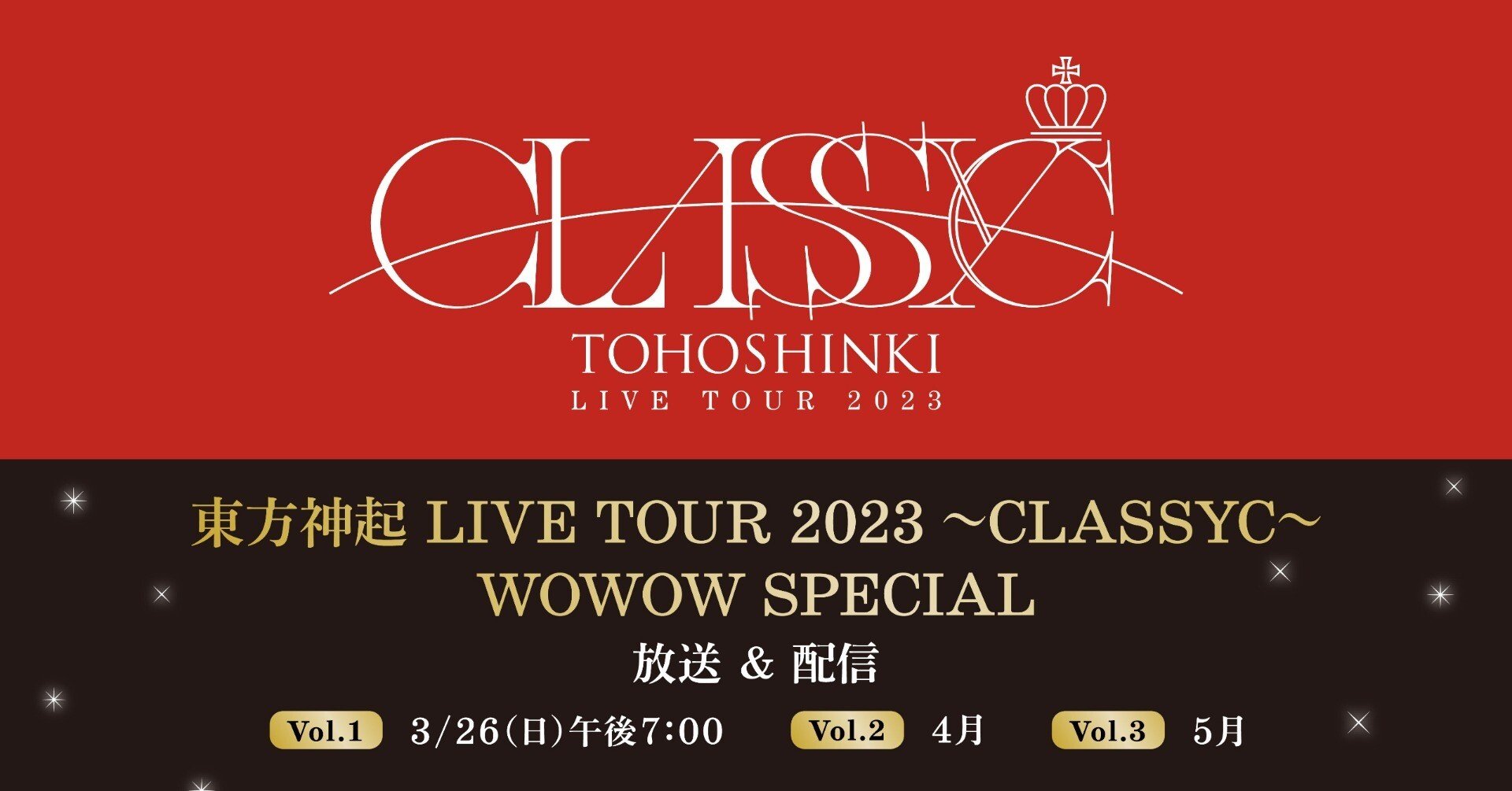 東方神起 × WOWOW スペシャル特集＞2月からスタートする東方神起の