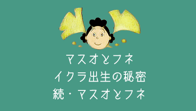 大喜利 来週のサザエさんは Hot Milk Run Note 大喜利 来週のサザエさんは Hot Milk Run Note
