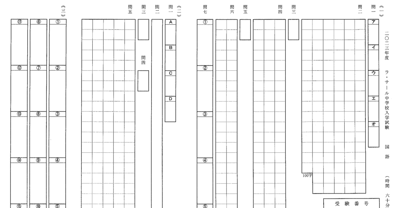 ラ・サール中2023（令和5年）国語・考察｜井上翔一朗｜中学受験