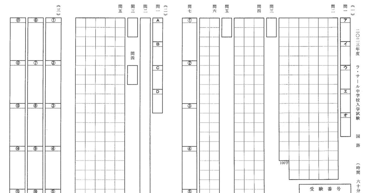 ラ・サール中2023（令和5年）国語・考察｜井上翔一朗