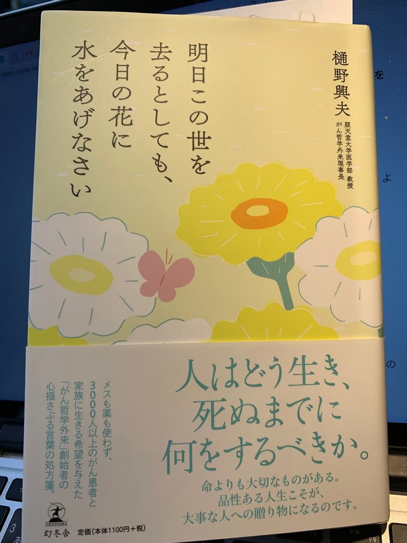 命よりも大切なものがある がん哲学外来 樋野興夫先生の教え 高木信明 Note 命よりも大切なものがある がん哲学外来 樋野興夫先生の教え 高木信明 Note
