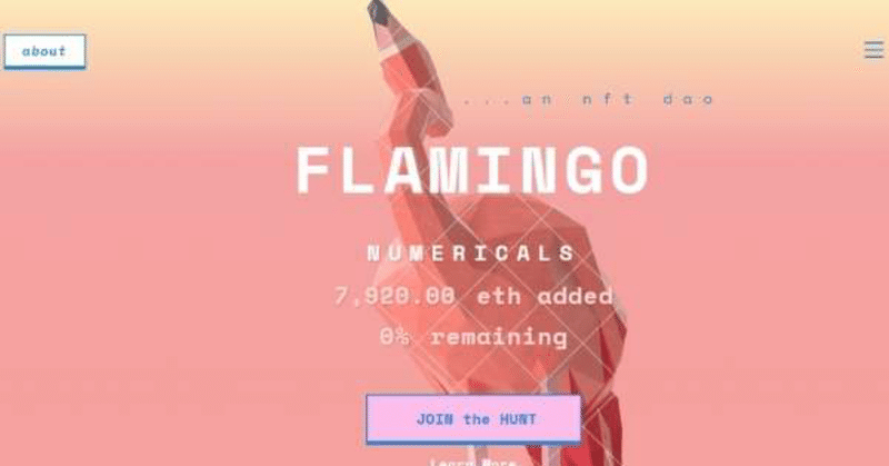 DAOの研究　その14Investment DAOとCollector DAOを融合した『FLAMINGO（フラミンゴ）』