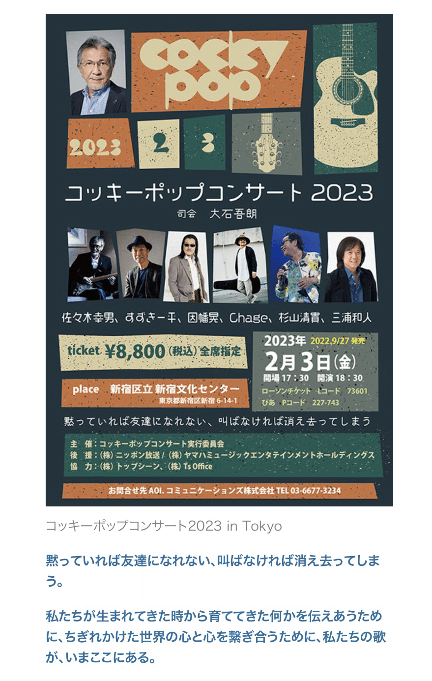 コッキーポップコンサート 2023.2.3 @新宿文化センター大ホール