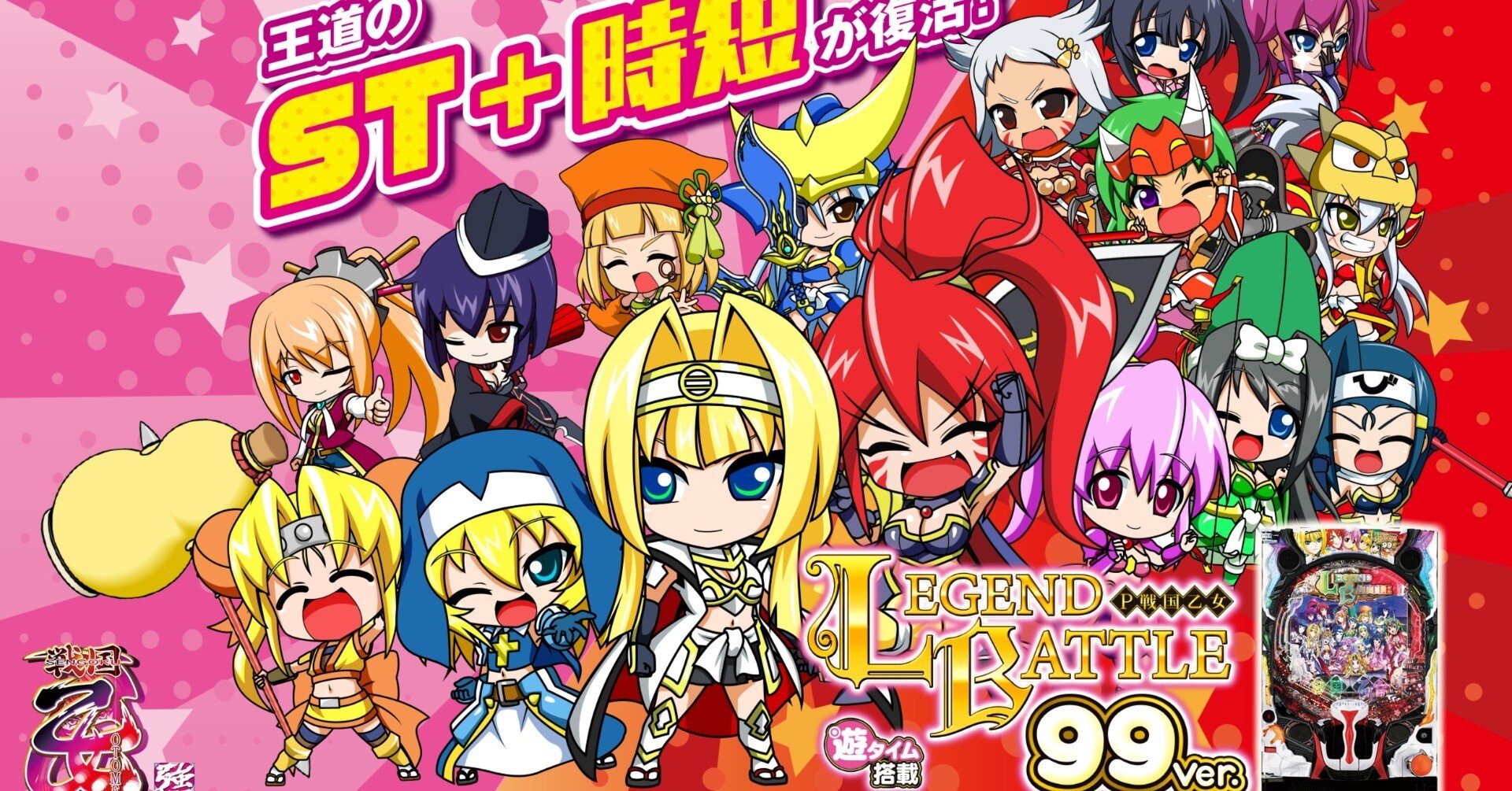 乙女レジェバト甘】パチンコ回転率による期待値一覧【機種別】P戦国