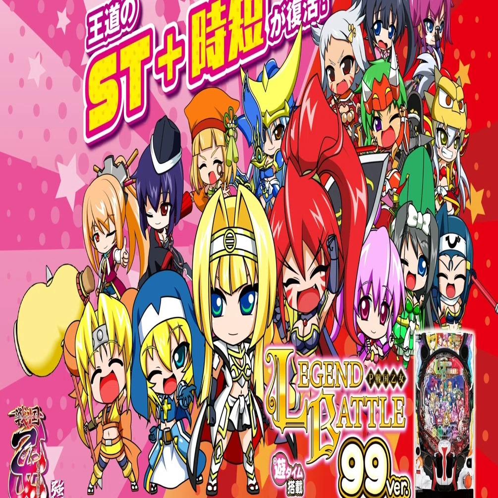 乙女レジェバト甘】パチンコ回転率による期待値一覧【機種別】P戦国