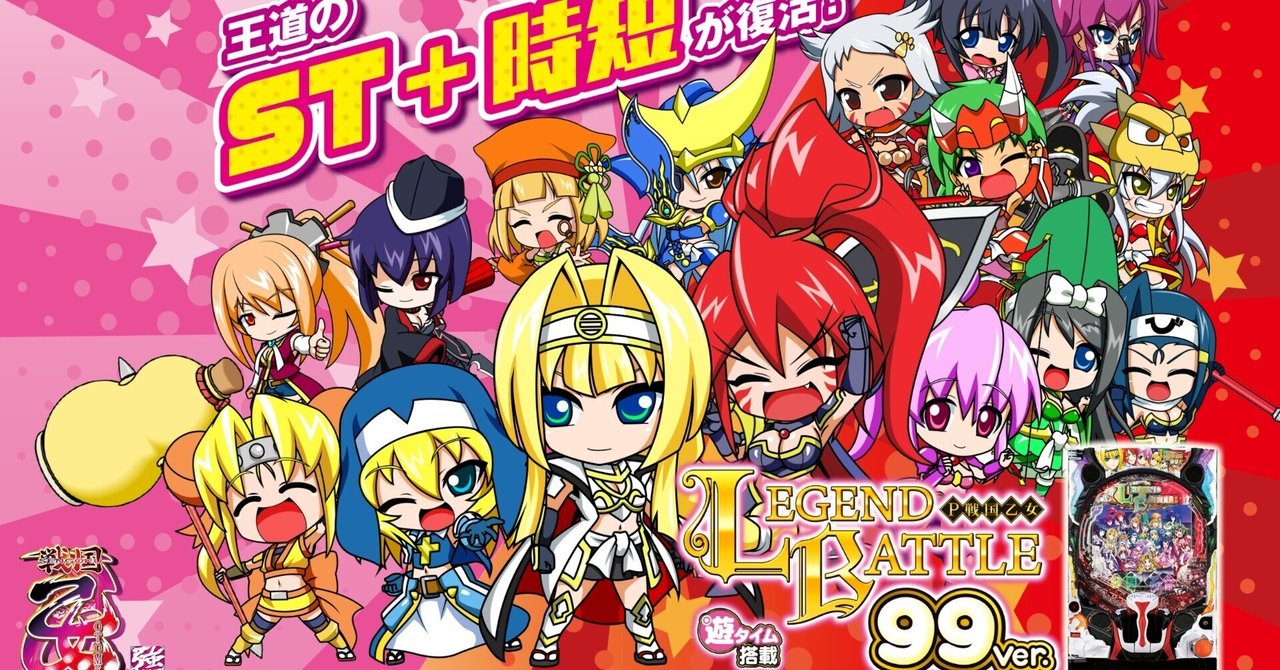 乙女レジェバト甘】パチンコ回転率による期待値一覧【機種別】P戦国