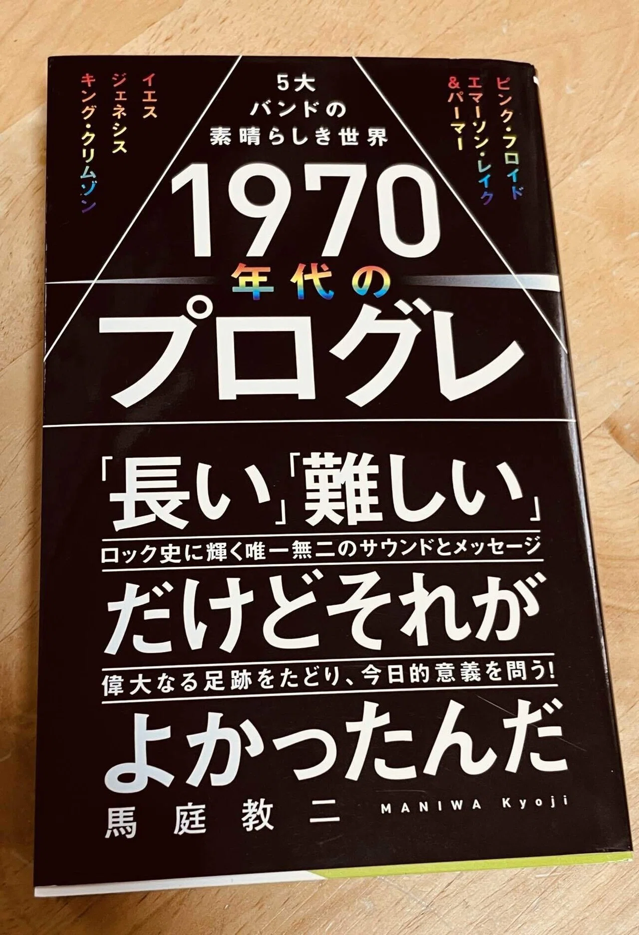 70年代の音楽はレコードがやっぱりいいなぁ〜プログレ編｜makoto