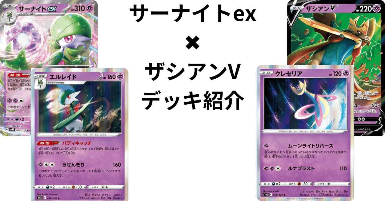 サーナイトex／ザシアンV・さぎょういん PJCSTOP8デッキ（2023年） 格安◎ サーナイトex ザシアンV 構築済みデッキ ポケモンカード パックおまけ