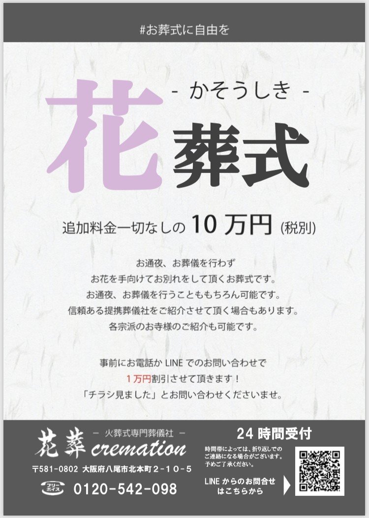 事件現場特殊清掃士 ミヤモト ミヤモトナオキ 花葬cremation代表 Note