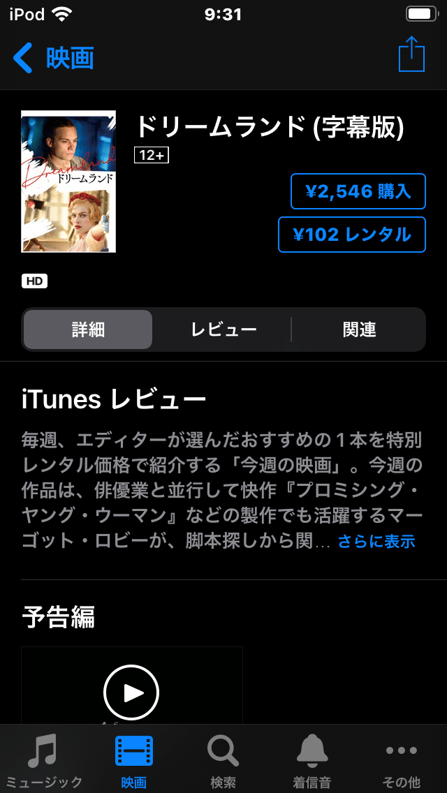 iTunesStore今週のおススメ映画0208