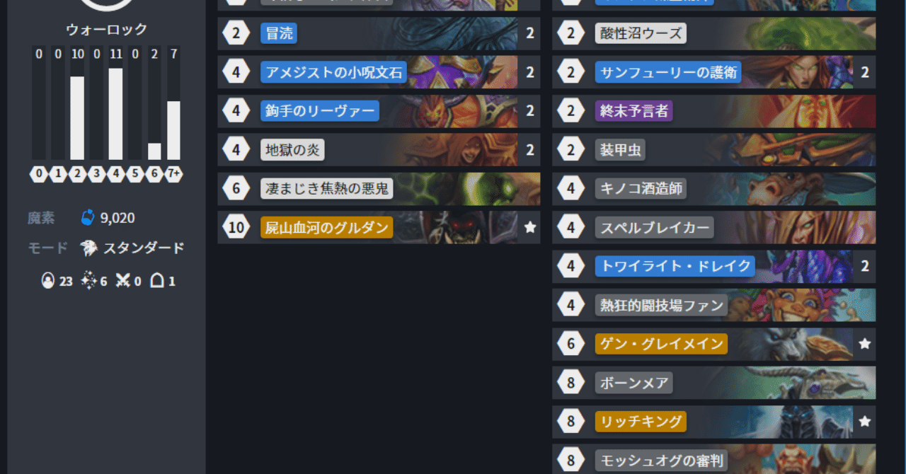 勝率72パーセントでレジェンドに達した偶数ウォーロック Khhearthstone1128 Note