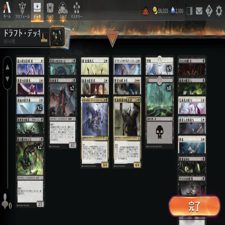 MTG ファイレクシア：完全なる統一 ドラフト 7勝デッキ メモ① 白黒