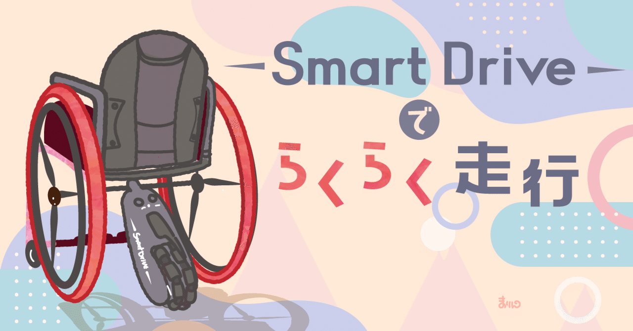 スマートドライブ（ペルモービル）車椅子アシスト　バッテリー交換必要 maxresdefault.jpg