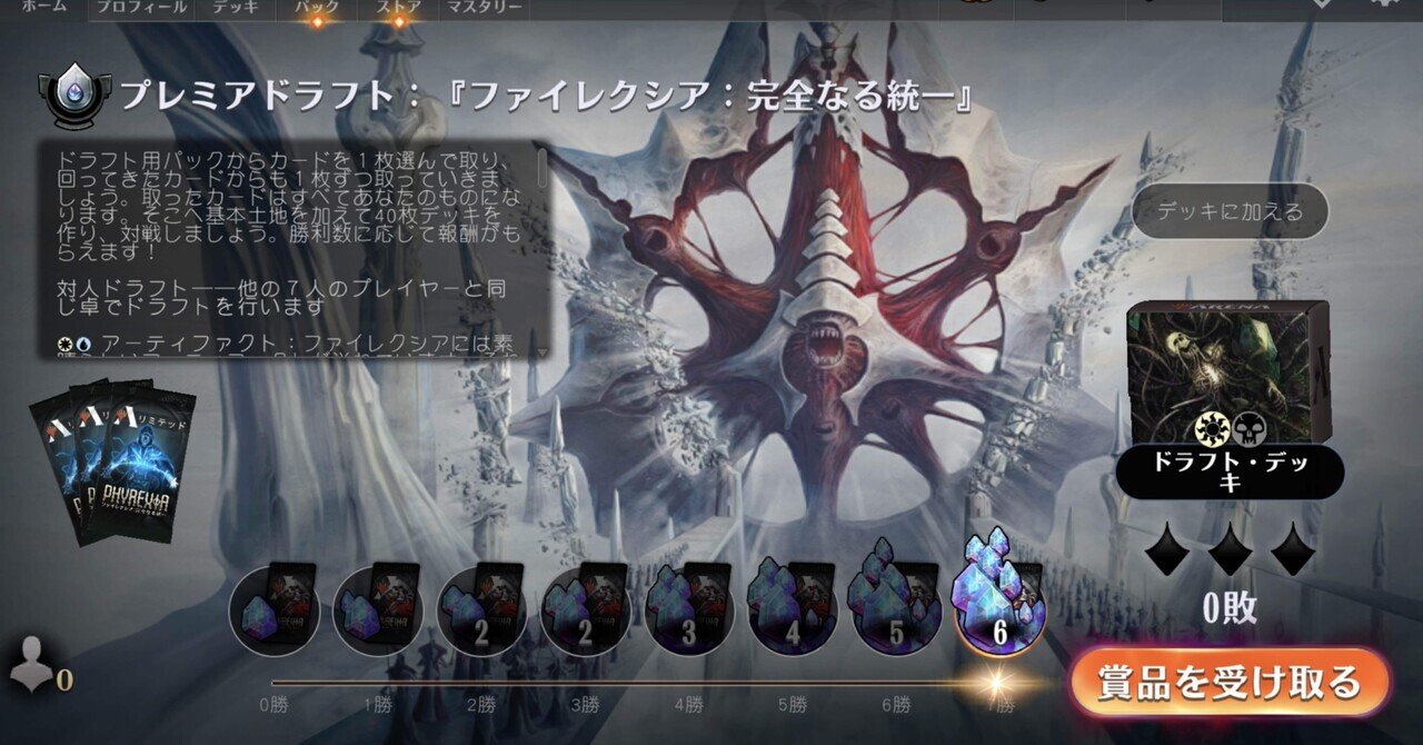 MTG ファイレクシア：完全なる統一 ドラフト 7勝デッキ メモ①