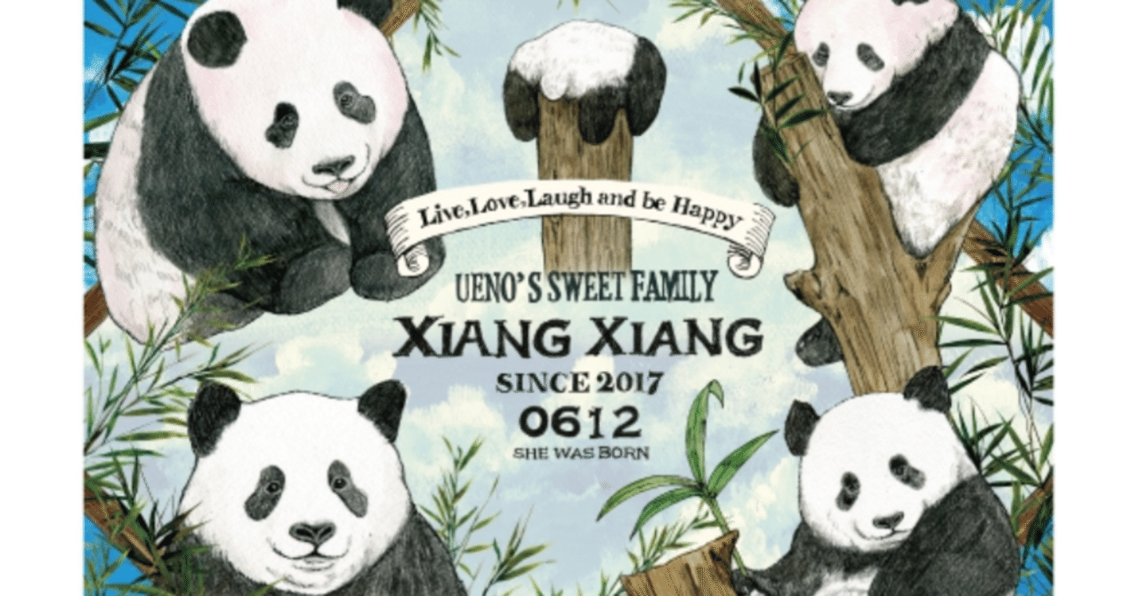 4/24更新】クリスタルアート「メモリーオブシャンシャン2023」「竹筒