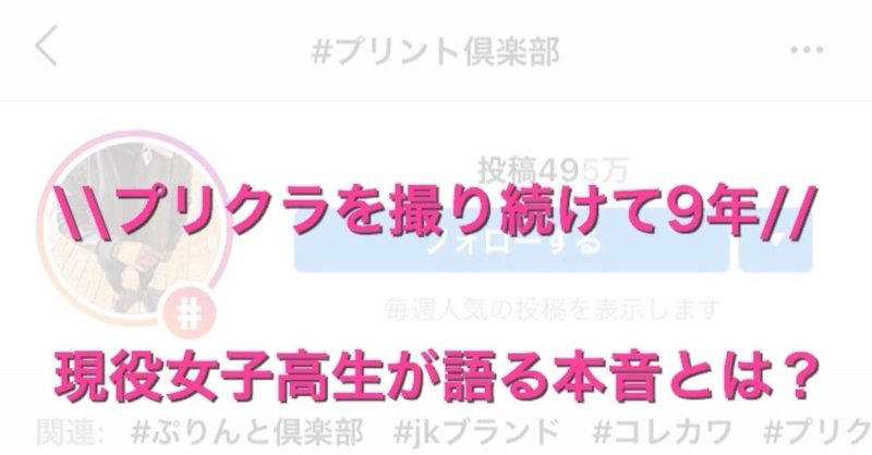 プリを撮り続けて早９年 現役女子高生が語る最新のプリクラ事情とは Yuna Note