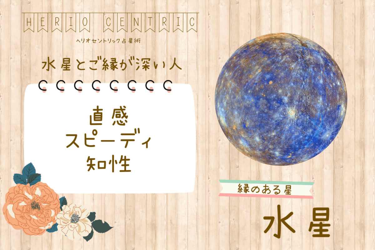 ヘリオセントリック占星術 | 松村潔 |本 | 通販 | Amazon