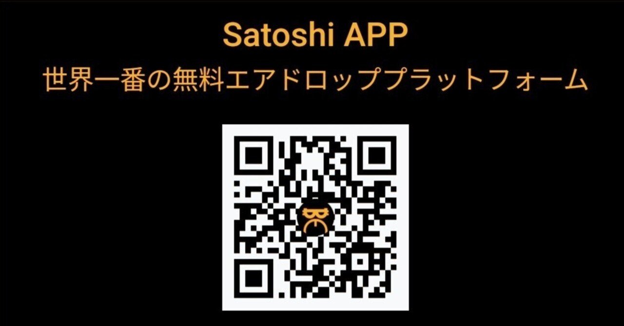 satoshito21様 確認用 世界一のエアドロップアプリ Satoshi Plus App｜kamaboko