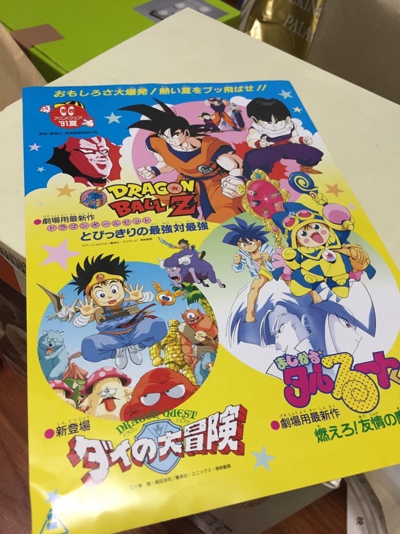 ドラゴンボールの息子 その13 僕と父の東映アニメフェア 小山 真 脚本家 Note ドラゴンボールの息子 その13 僕と父の東映アニメフェア 小山 真 脚本家 Note