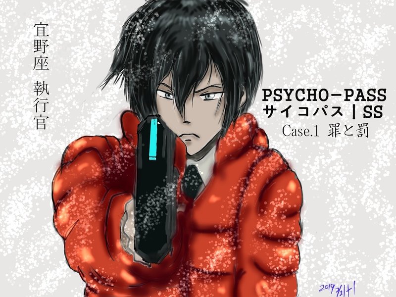 霞さんの 今 これ観てます 第23回 Psycho Pass サイコパス Sinners Of The System Case 1 罪と罰 霞 Note 霞さんの 今 これ観てます 第23回 Psycho Pass サイコパス Sinners Of The System Case 1 罪と罰 霞 Note