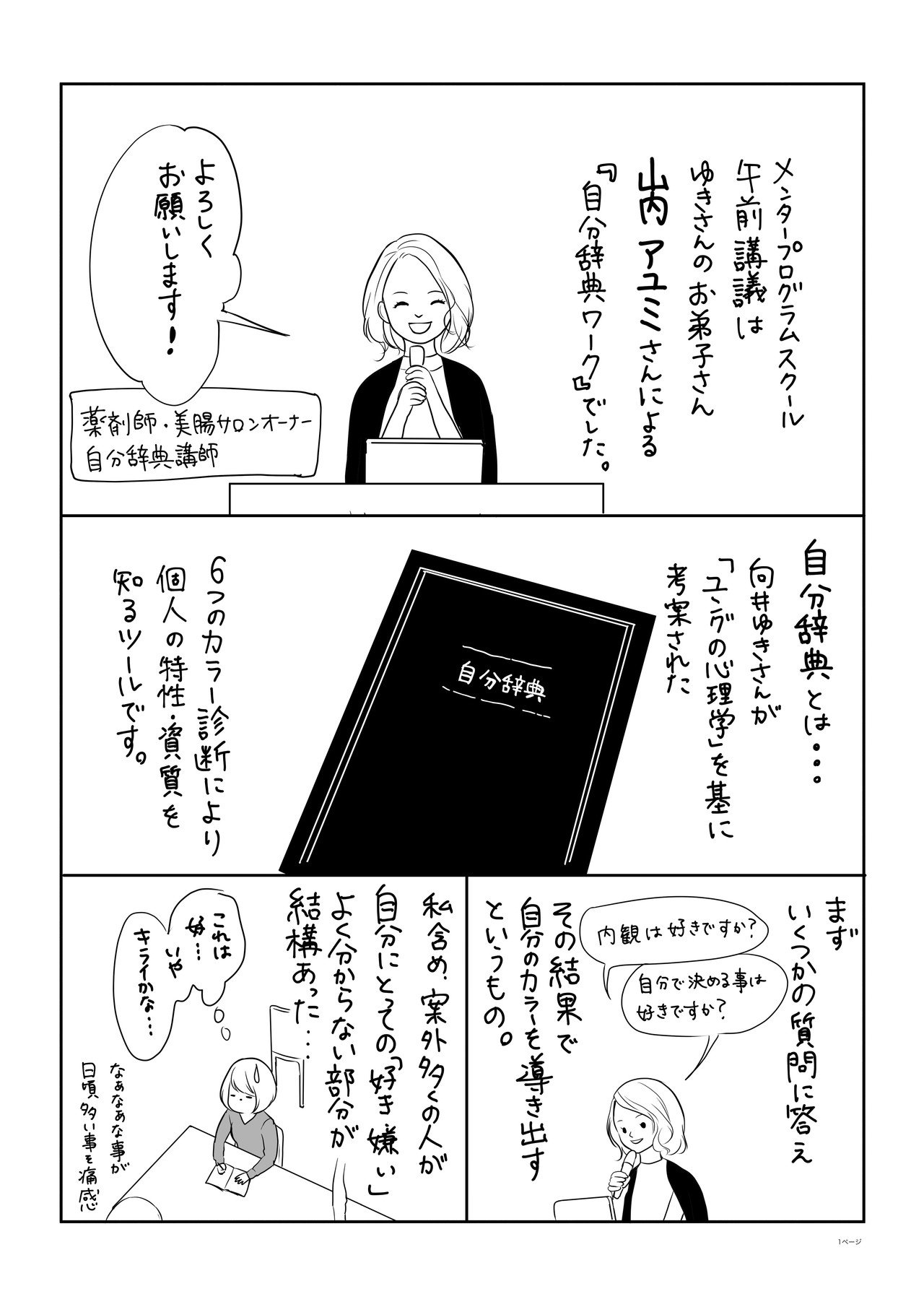 向井ゆきさん メンタープログラムスクールレポ漫画②｜MIDORI｜note