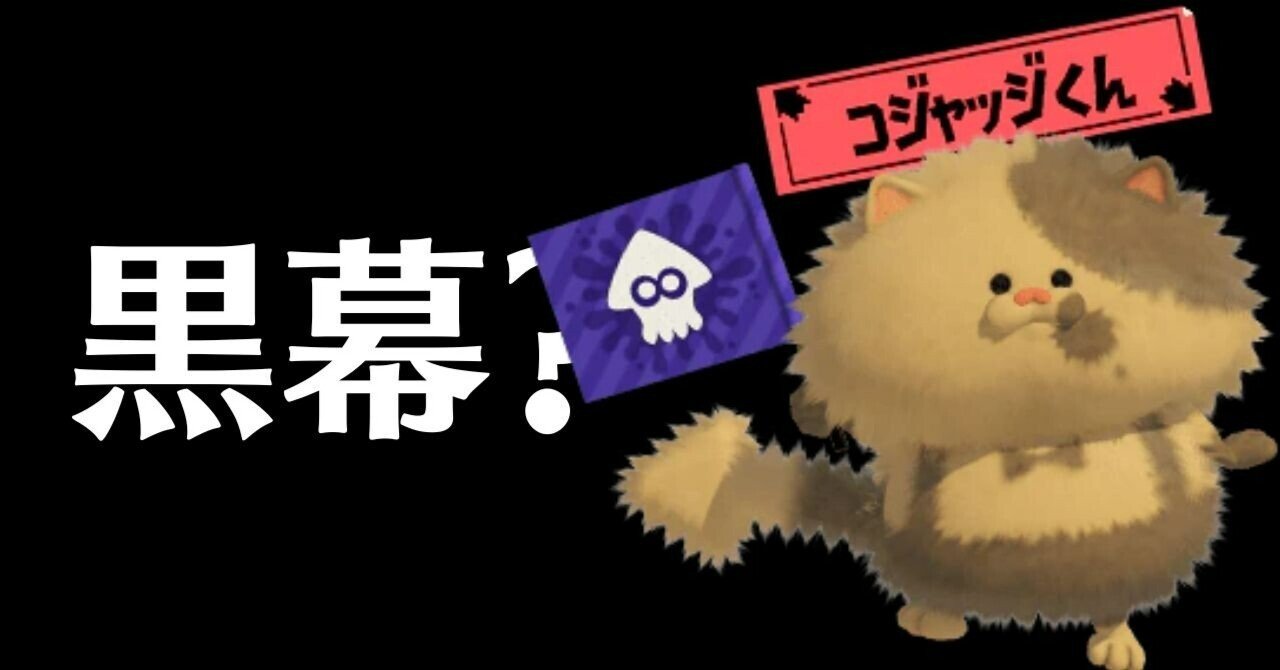 スプラトゥーン3考察】追加コンテンツのストーリー予想｜わかば