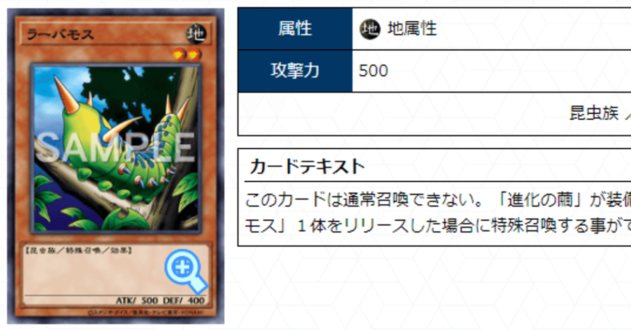 ラーバモス」と愉快な仲間たちのカルテ (クソカード医学会用資料23