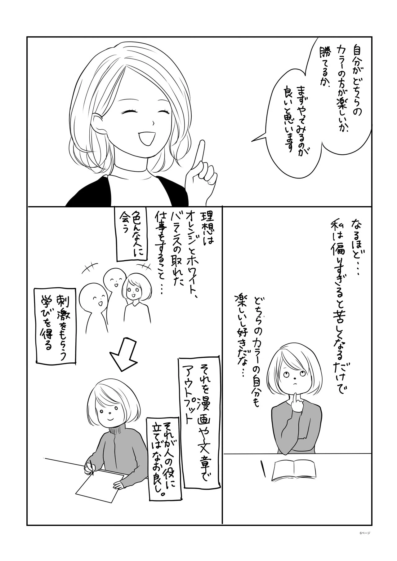 向井ゆきさん メンタープログラムスクールレポ漫画②｜MIDORI